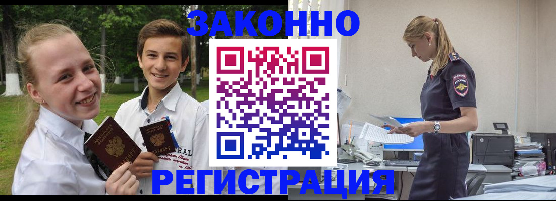 временная регистрация законно в Миньяре