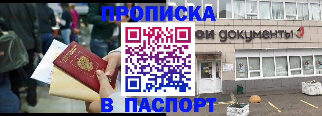 временная регистрация собственник в Миньяре