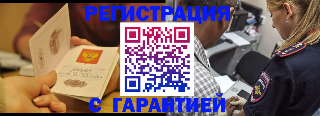 прописка ребенка в Миньяре