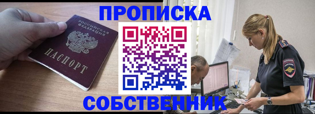 прописка ребенка в Миньяре