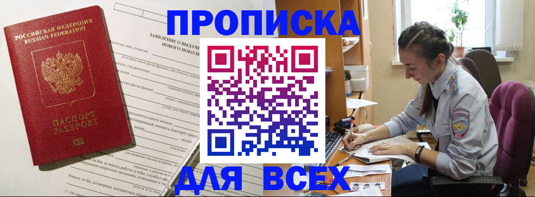 временная регистрация надежно в Миньяре