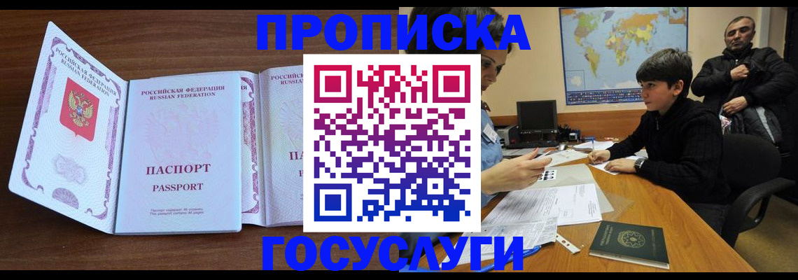 прописка в квартире в Миньяре