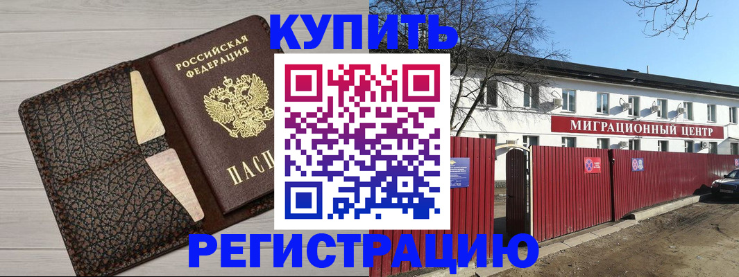 миграционный учет в Миньяре